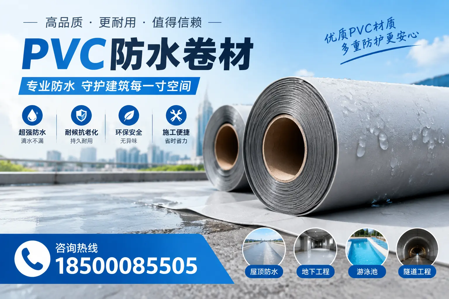 如何评估PVC防水卷材的性价比？九江消费者必读